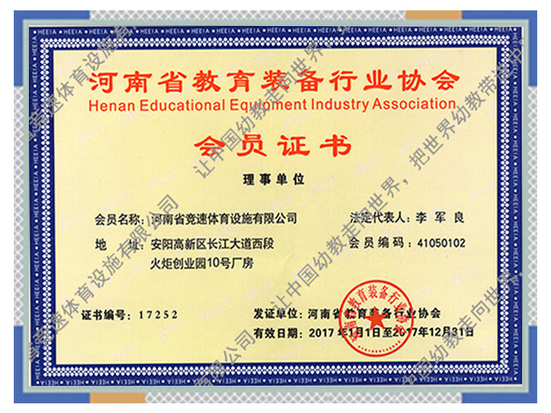 河南省教育裝備行業(yè)協(xié)會會員