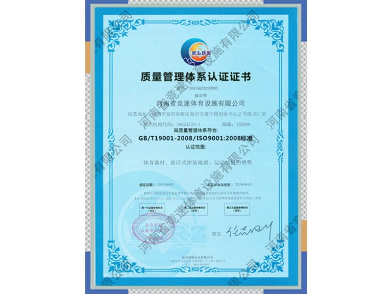 質(zhì)量管理體系認(rèn)證證書