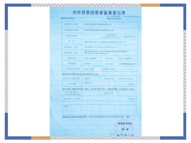 對(duì)外貿(mào)易經(jīng)營者備案登記表