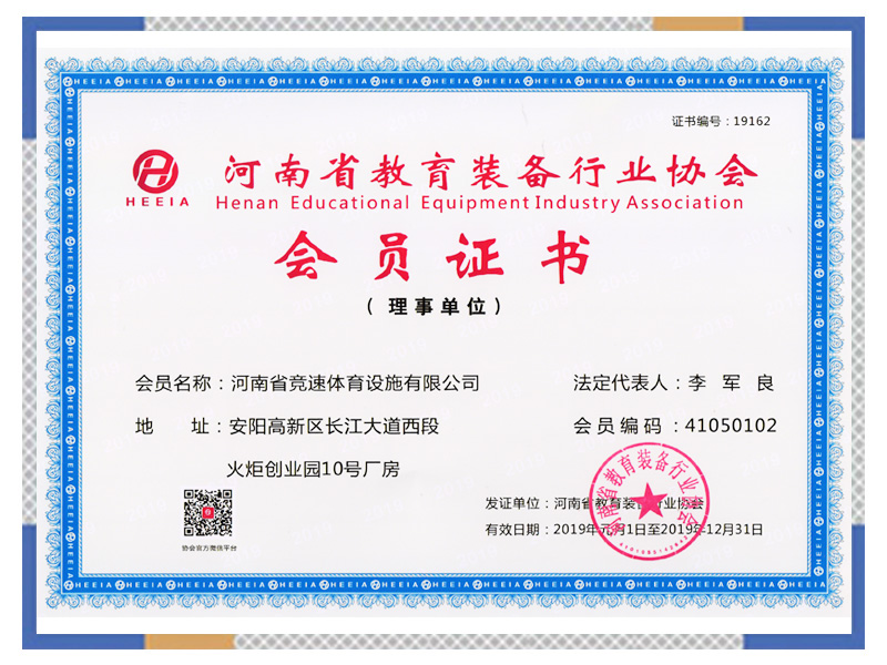 河南省教育裝備行業(yè)協(xié)會(huì)匯演證書