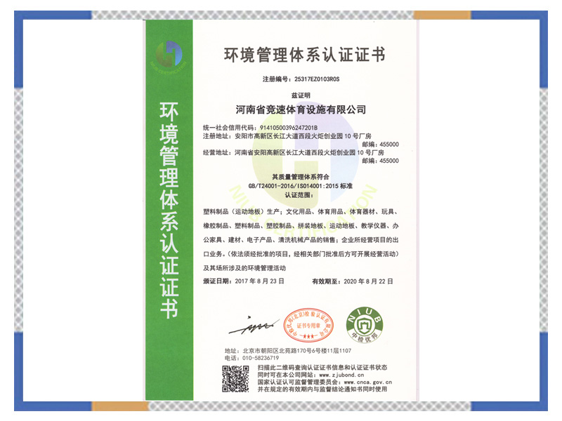 環(huán)境管理體系認(rèn)證證書