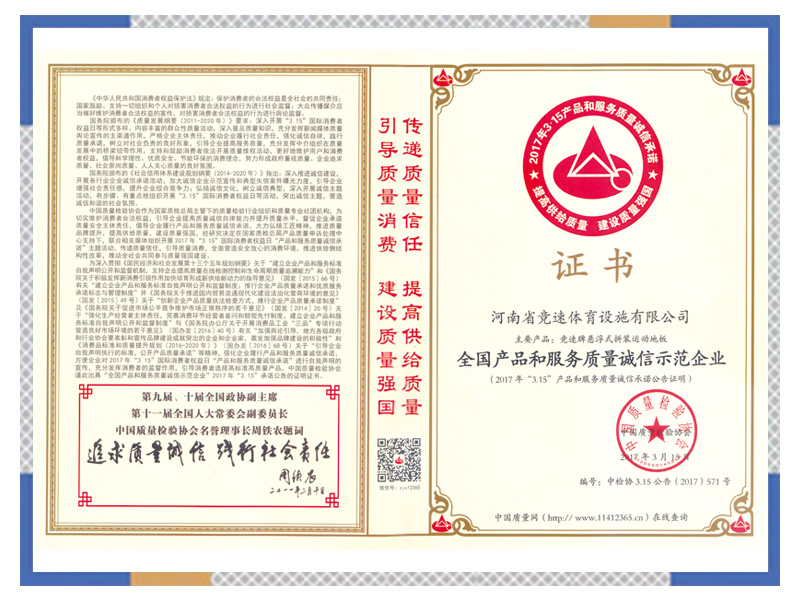 產(chǎn)品和服務(wù)質(zhì)量誠信示范企業(yè)