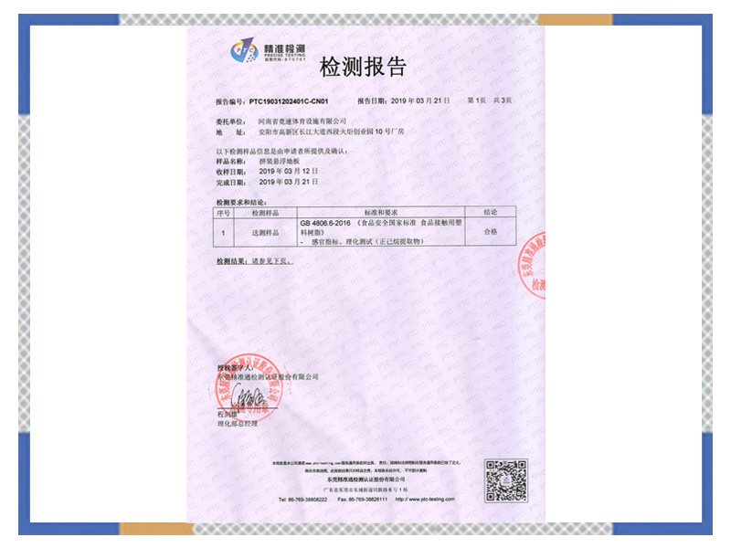 質(zhì)量檢測報告